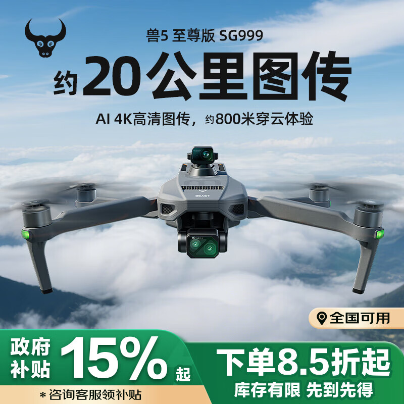 兽【政府补贴】999三电升级屏控数字图传智能避障长续航高清航拍飞行器穿越机送礼必备可空投可载重
