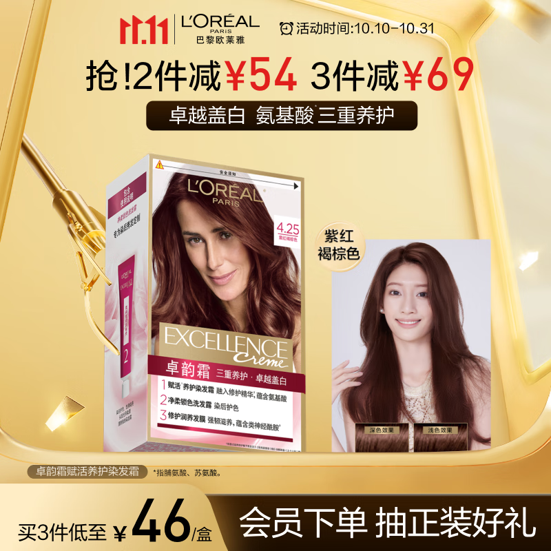 欧莱雅卓韵霜染发霜#4.25(紫红褐棕)遮白发染发膏 男女白头发通用染发剂