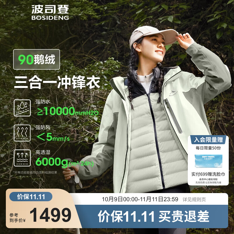 波司登（BOSIDENG）冲锋衣鹅绒羽绒服男女情侣同款90绒户外三合一防风防雨旅游外套 【店长推荐】树篱绿 燕绿色455C 165/88A