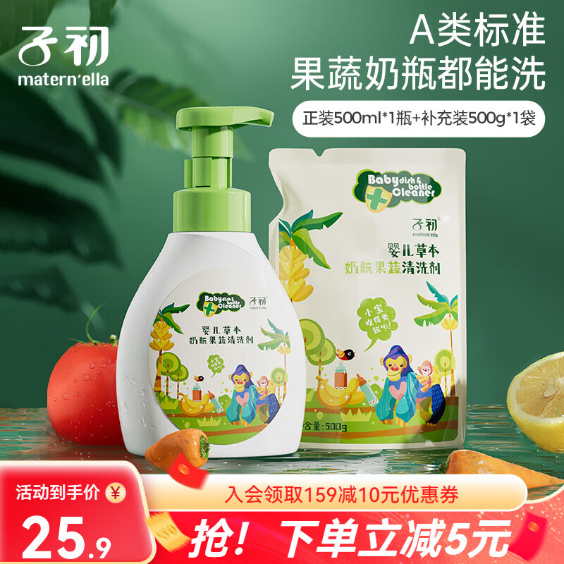 子初 婴儿多效奶瓶果蔬清洗剂奶瓶果蔬清洁泡沫型婴儿奶瓶清洗液 果蔬清洗剂500g+补充装500g1袋