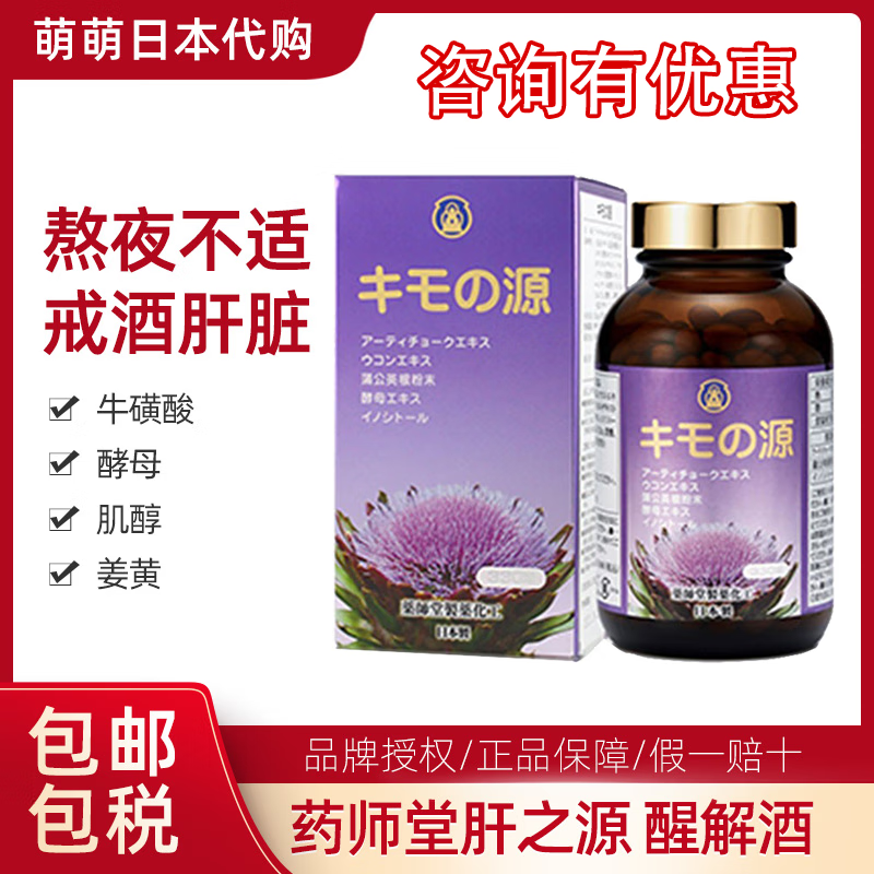 万宁（mannings）日本EMS直送 药师堂 肝宝源 肝之源 肝的源 代购 EMS直邮