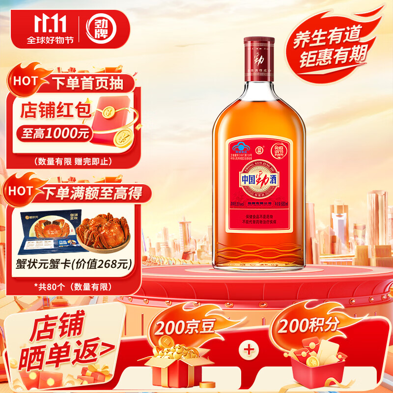 劲牌 中国劲酒 35度 680ml 单瓶装 养生酒 双十一 自饮 送礼
