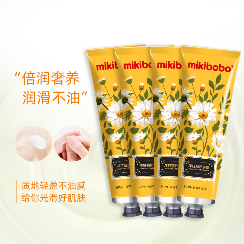 米奇啵啵(mikibobo)护手霜滋润保湿送朋友同事礼物秋冬季洋甘菊男女补水60ml 5支装