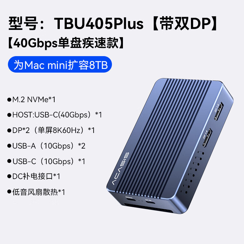 阿卡西斯（acasis）macmini擴展塢適用于于M4/M4Pro拓展塢typec擴展macmini底座擴容M.2硬碟盒轉換usb轉接合金支架 【為Mac_mini擴容-40Gbps】DP+DP