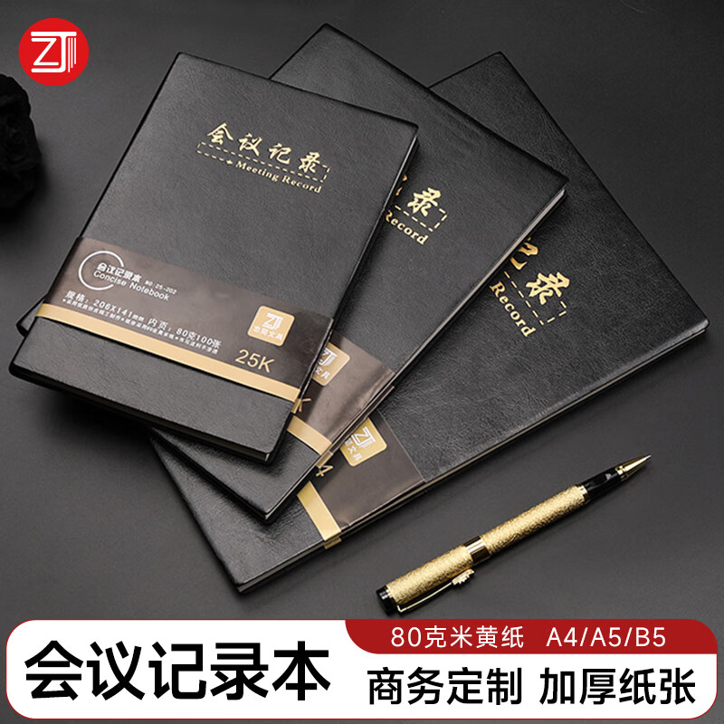忠简文具B5/18K商务会议记录本薄笔记本子办公开会记事本会议纪要记录册可定制100张 B5黑色18-202