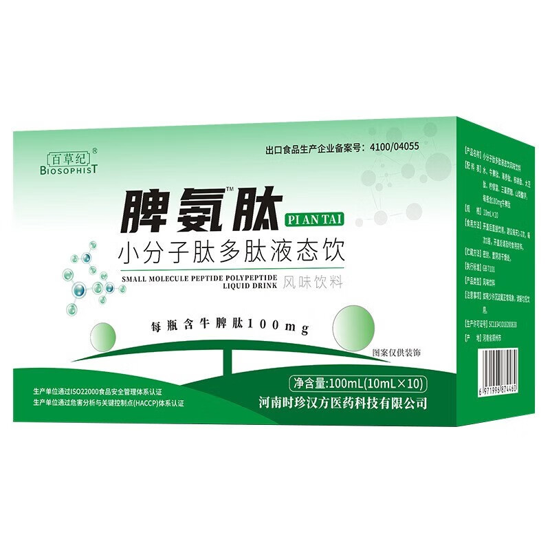 百草纪脾氨肽口服液小分子肽多肽液态饮 1盒