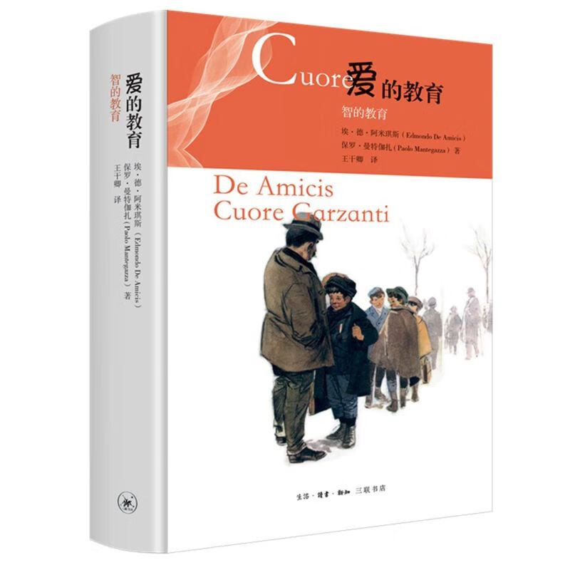 【旗舰店官网】 爱的教育智的教育(精) 