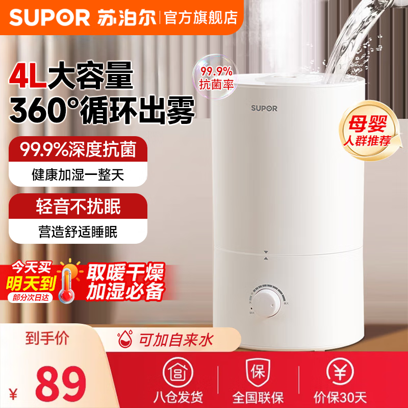 苏泊尔加湿器卧室轻音婴儿办公室桌面宿舍大容量家用空气加湿净化取暖器伴侣EHTW-21A-350 母婴可推荐 缓解空调房*干喉*鼻塞*鼻炎易敏