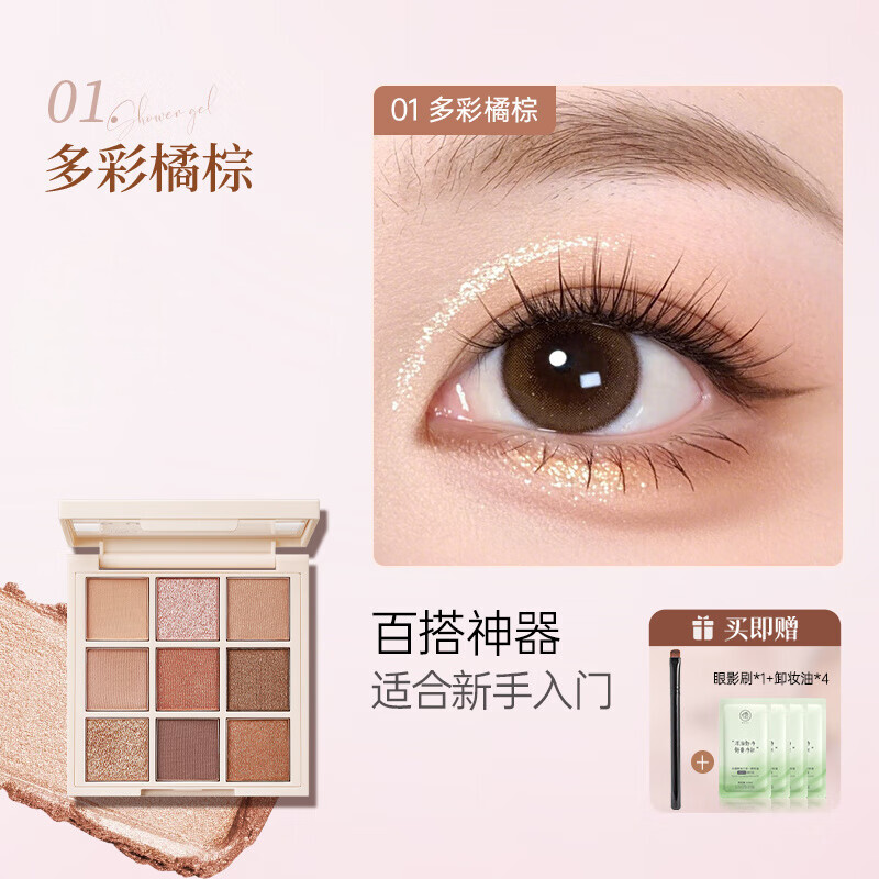 儒意九宫格眼影盘2025新款日常淡妆原木盘高光腮红修容盘大地色综合盘 【01 多彩橘棕】 日常百搭  新手款