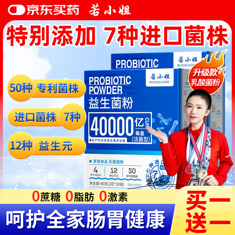 若小姐 益生菌粉4万亿调理儿童肠胃女性肠道消化成人脾胃虚弱益生元2盒