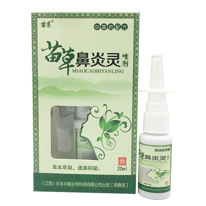 苗孚苗草鼻炎灵喷剂通濞抑菌鼻塞鼻痒鼻子干燥喷雾喷剂打喷嚏正品