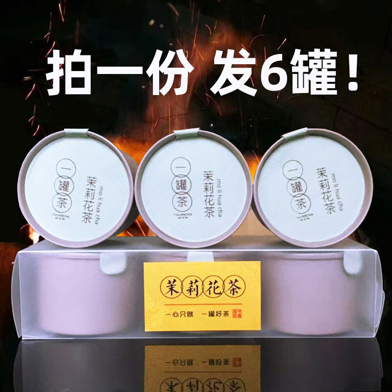 茉莉花茶新茶浓香型茶叶6小泡罐花草茶四川花毛峰绿茶叶罐装 6草茶四川花毛峰绿茶叶罐装