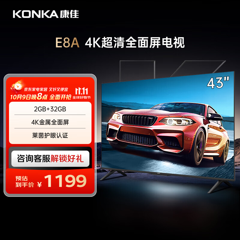 康佳电视 43E8A 43英寸 2+32G 4K超清 金属全面屏 护眼电视 远场语音 智能投屏液晶平板电视机以旧换新