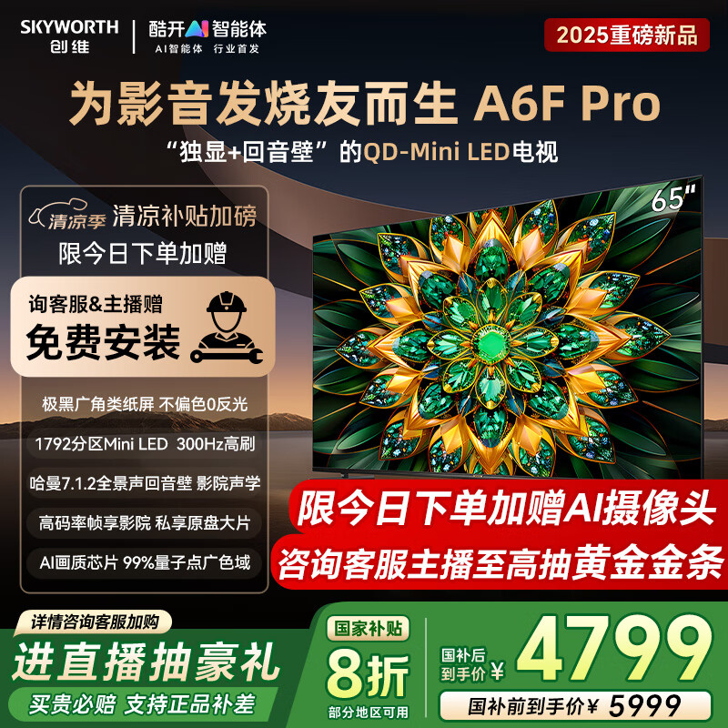 ��ά����65A6F Pro���ӵ�AI����300Hz Mini led���ӻ�65Ӣ�煼�������Ծɻ���һ����Ч���Ҳ���A6E���� 65Ӣ��