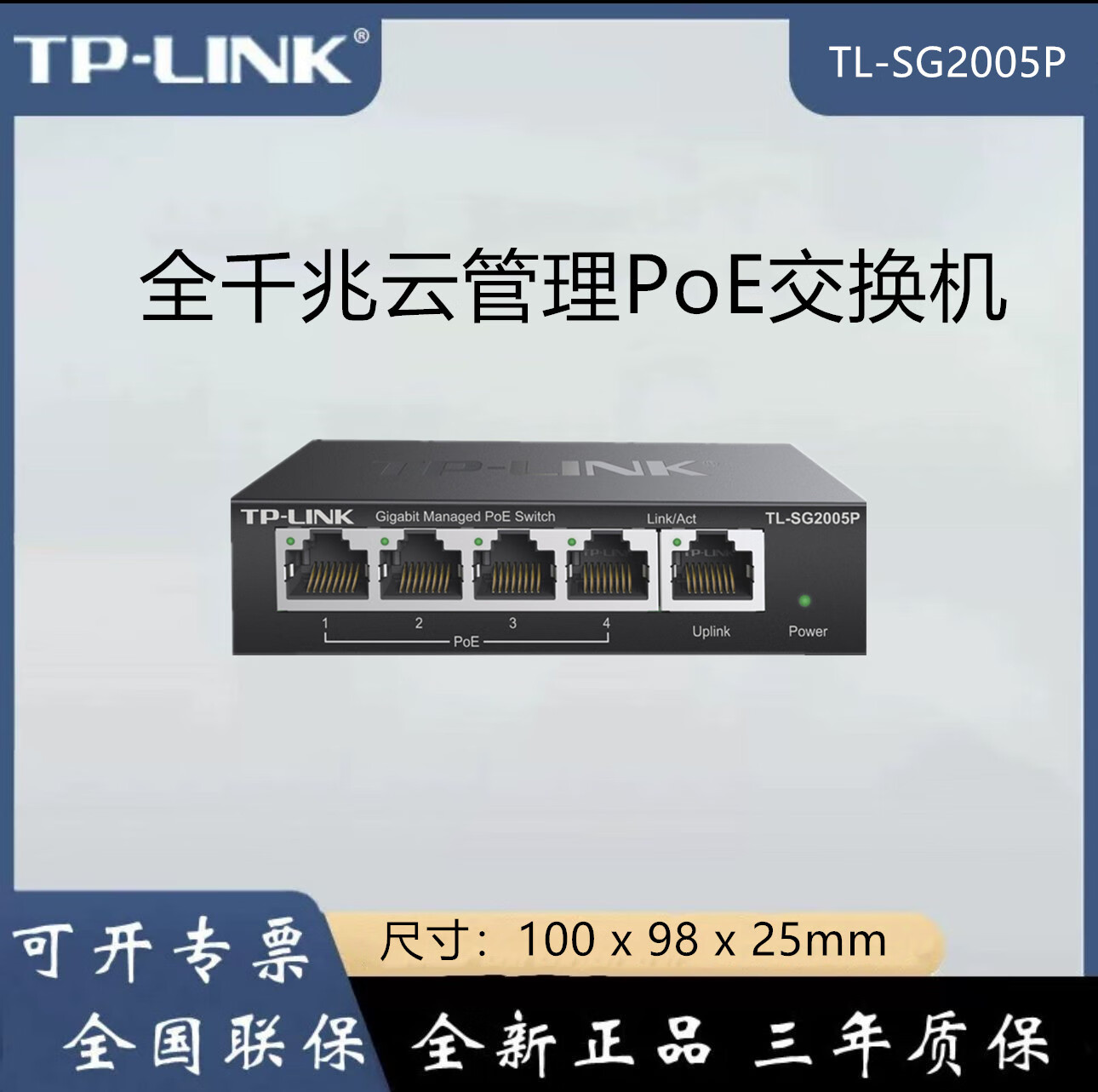 普联(TP-LINK)普联TP-LINK普联TPLINKTLSG2006P6口全千兆云管理PoE交换机61W端口汇聚VLAN TL-SG2005P功率60瓦