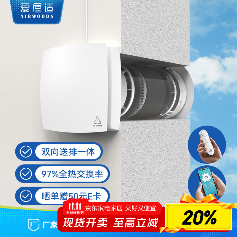 爱屋适新风系统  双向流壁挂新风机 全热交换器送排一体 家用全屋换气通风系统过滤净化空气 AV-TTW6-W 热交换款 