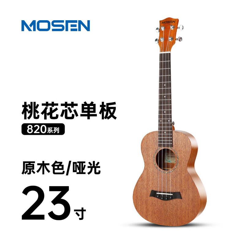 莫森（MOSEN）MOSEN尤克里里兒童初學(xué)者入門級小吉他學(xué)生男女生23寸MUC800 23寸原木色