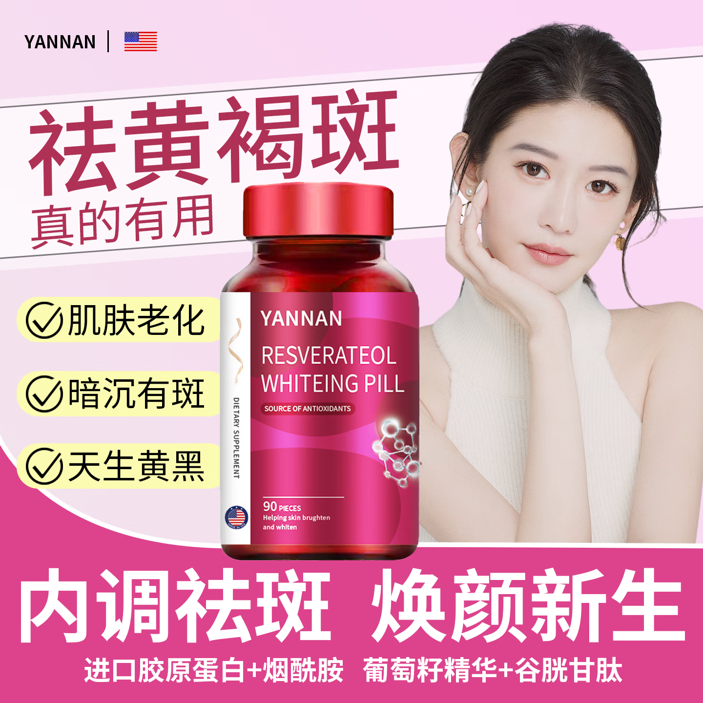 胶原蛋白 葡萄籽烟酰胺胶囊男女祛斑内调皮肤全身美白丸美国品牌 8瓶装【美国专利研发美白+褪黄巩固装】