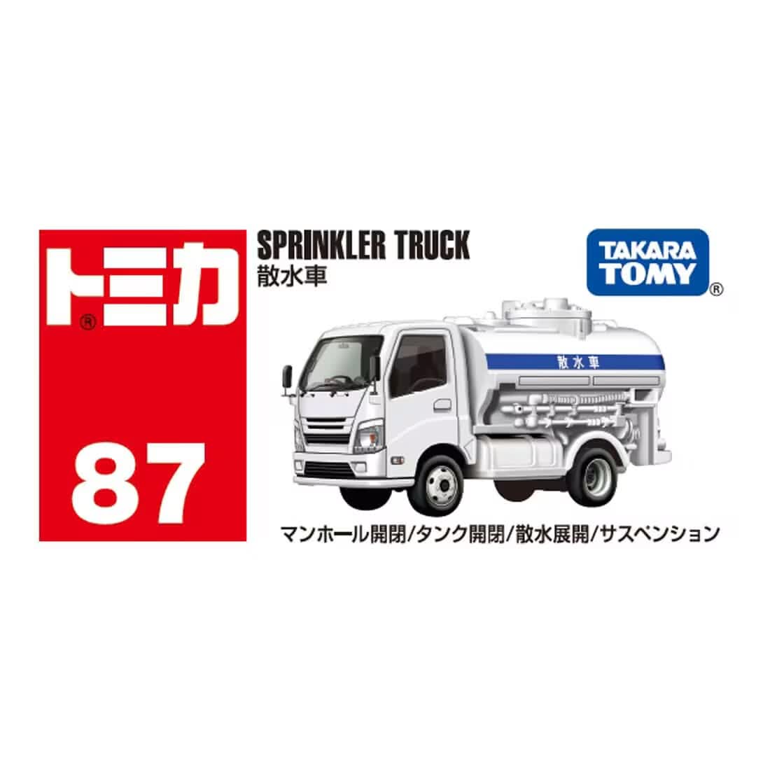多美卡TOMY合金小汽车模型儿童玩具男孩礼物红白盒87号散水车950363