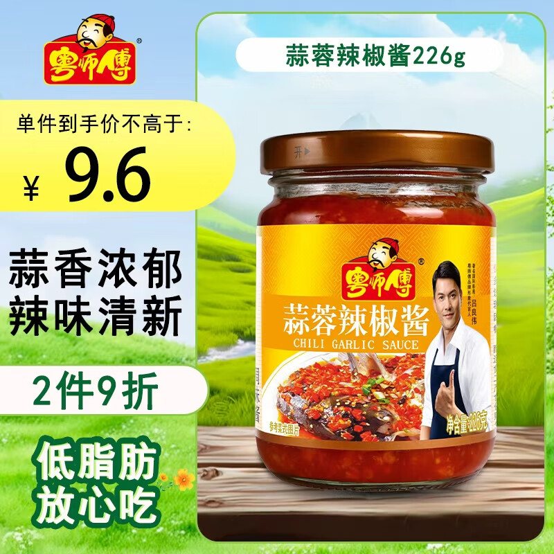 粤师傅蒜蓉辣椒酱226g即食蒜蓉酱生蚝扇贝烤茄子烧烤调料香辣火锅蘸料