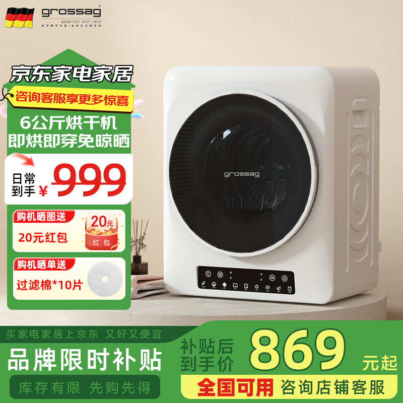 grossag德国6公斤烘干机智能全自动小型家用除菌螨大容量直排滚筒干衣机免安装烘衣机 智能顶配款【双重除菌螨+双重毛屑过滤+3D正反转】