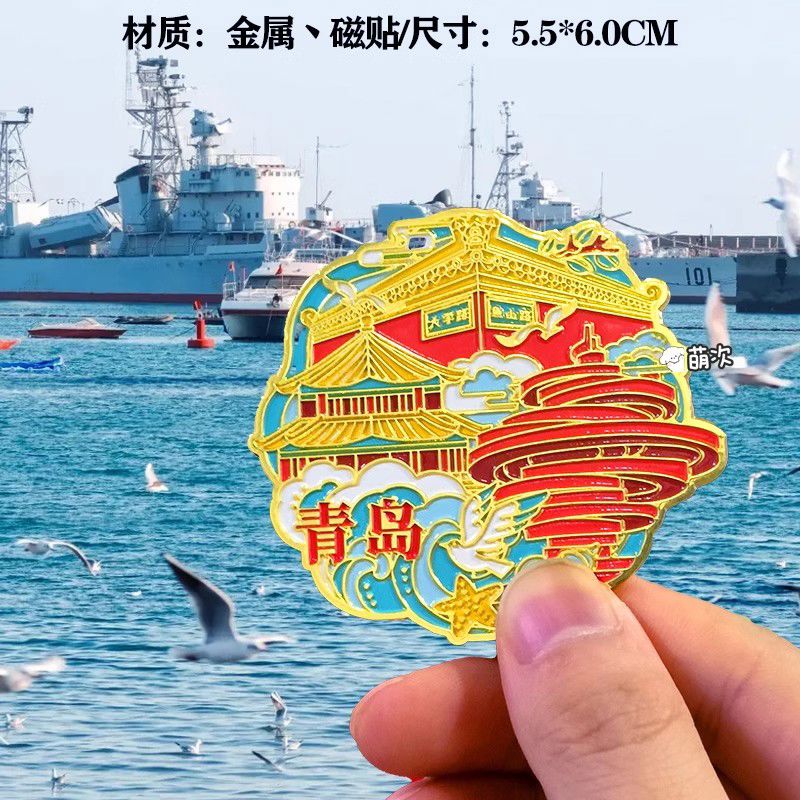 厂家直供青岛啤酒博物馆崂山文创冰箱贴栈桥文创旅游 青岛印象 大