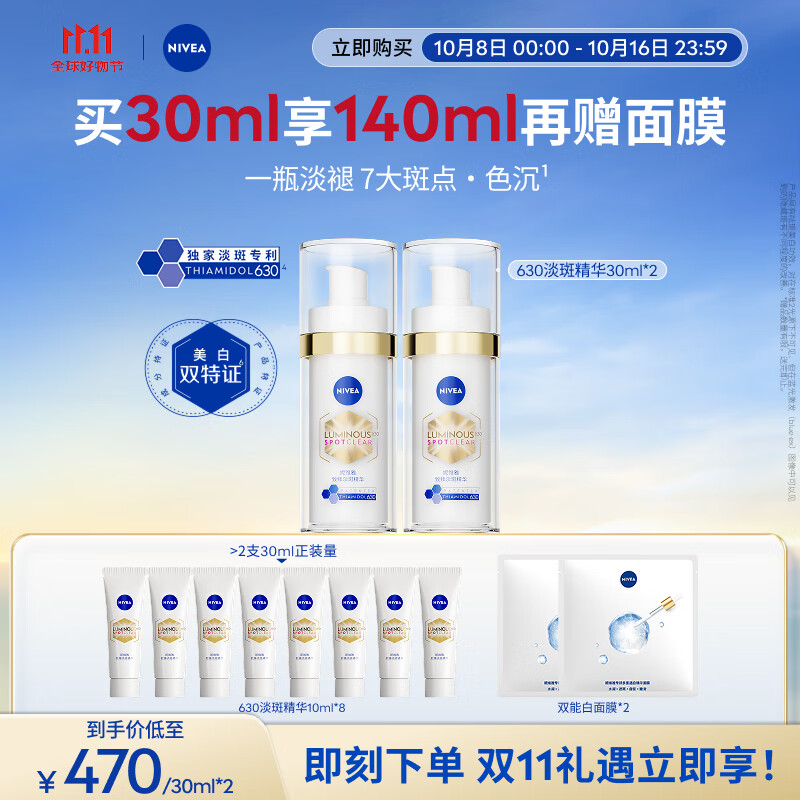 妮维雅630淡斑淡痘印特证美白精华30ml*2改善暗沉焕亮