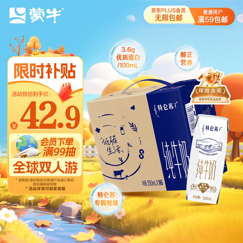 蒙牛特仑苏纯牛奶250ml*16盒 3.6g乳蛋白 中秋送礼盒装 整箱牛奶
