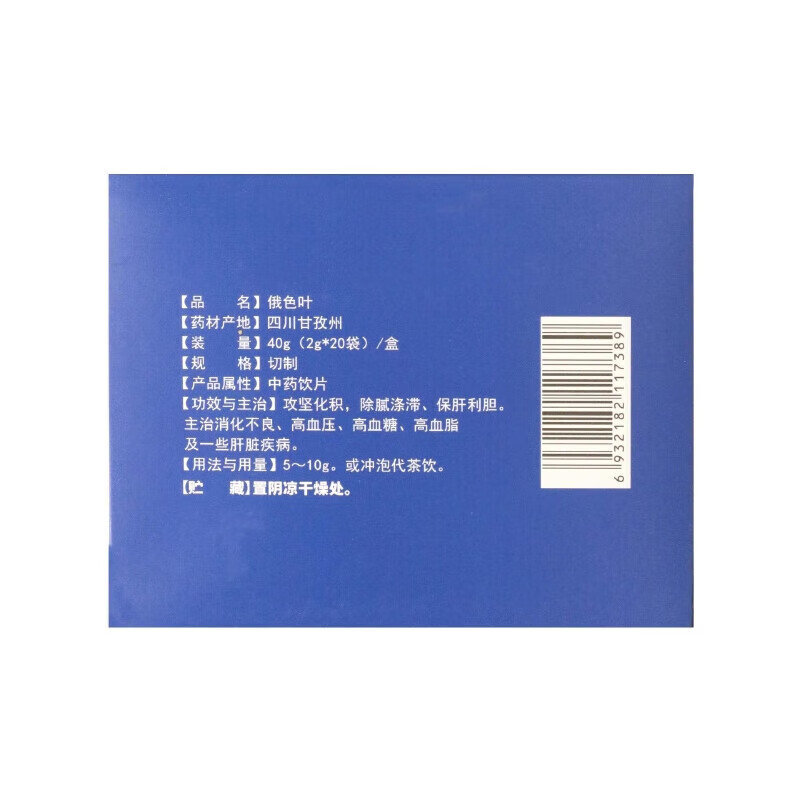 凤福仙 俄色叶中药饮片降血脂降血糖降血压老人三高茶饮甘孜藏族中药材 尝鲜装 深度装【10盒装】