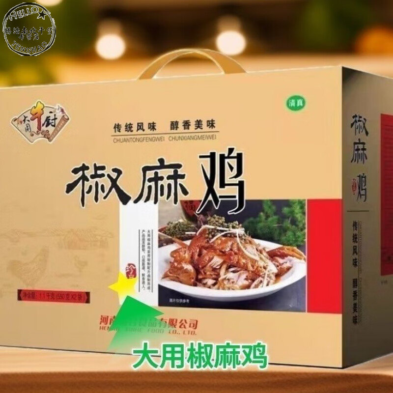 河南周口大用清真椒麻鸡每袋550克麻辣醇香酱卤脱骨酥嫰 椒麻鸡(550克2袋)礼盒
