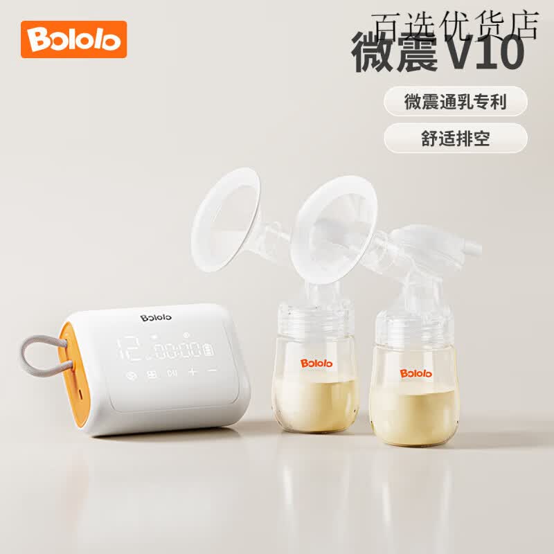 波咯咯（bololo）双边电动吸奶器微震按摩母乳全自动免手扶挤奶器吸乳器静音 【性价】微震V10 电动式