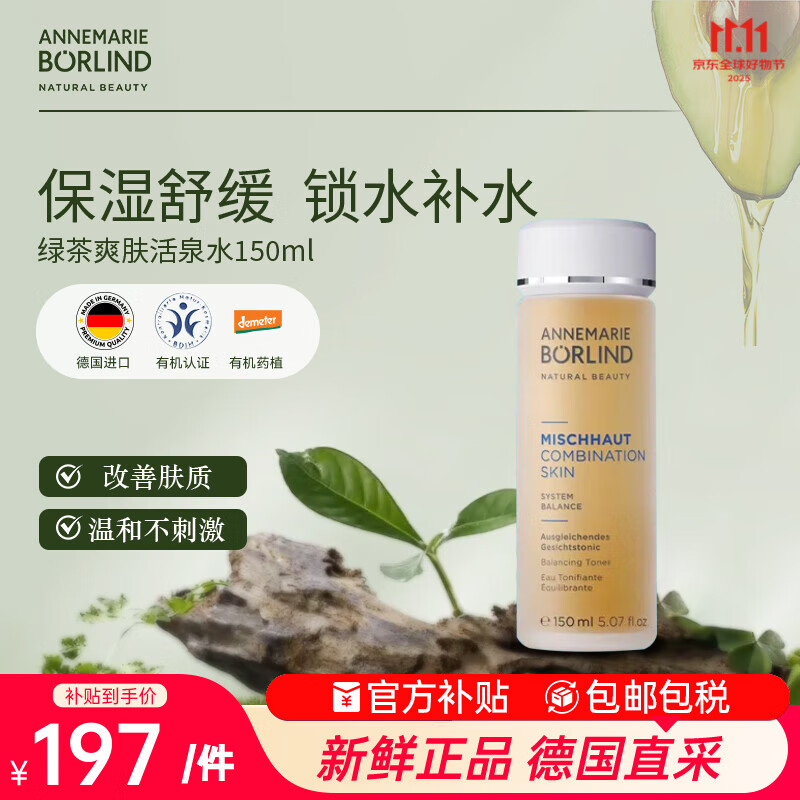 安娜柏林绿茶爽肤活保湿精华收缩毛孔舒敏维稳150ml 七夕情人节女生日礼物