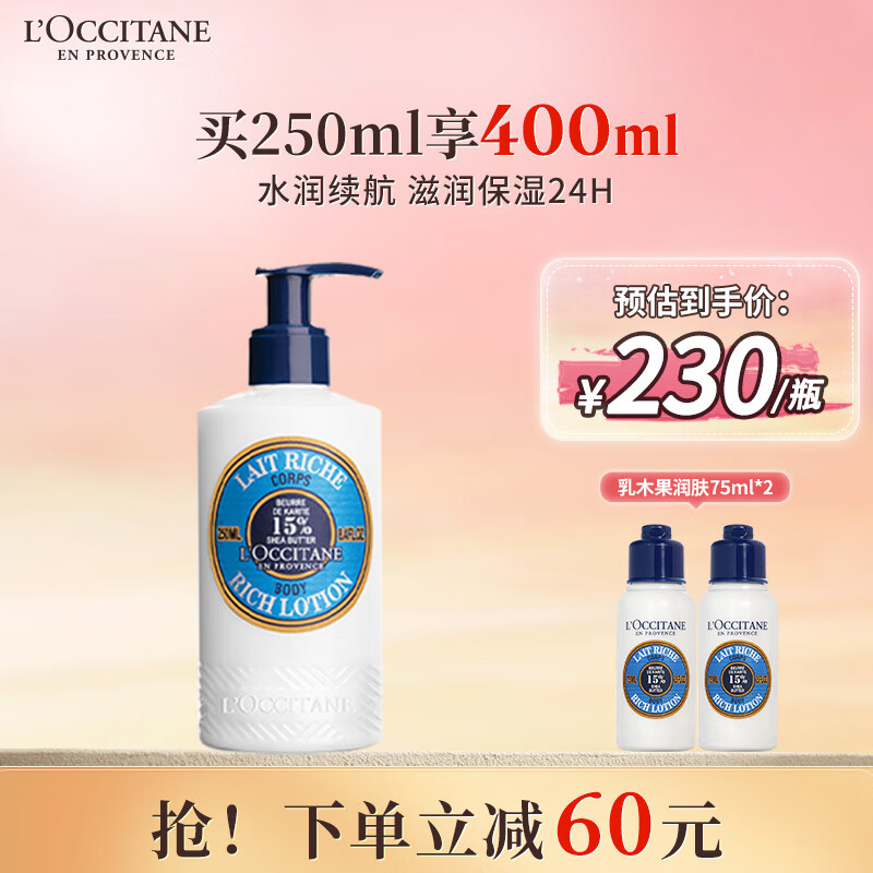 欧舒丹乳木果润肤露250ml15%滋润保湿果香身体乳留香生日礼物