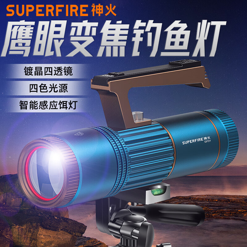 神火（SupFire）GF21熱款夜釣燈激光炮釣魚(yú)燈充電強光超亮戶(hù)外變焦感應探照燈 GF21標配
