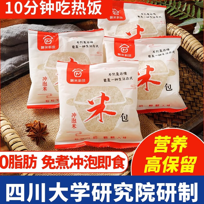 膳米荟冲泡米自热米饭速食食品方便快餐免蒸煮即食泡饭宿舍大份量 免煮冲泡大米6袋[尝鲜体验]