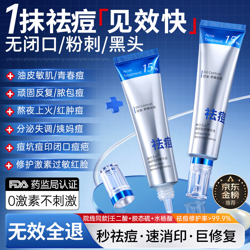韩方五谷壬二酸祛痘膏胶态硫凝胶去痘痘淡印痘坑水杨酸祛痘青春期学生专用