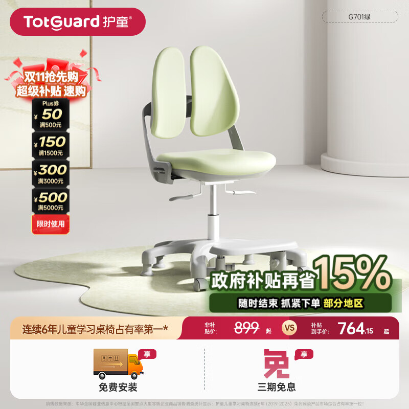 护童（Totguard）儿童学习椅可调节升降追背正姿椅学生写字椅 G701百搭椅 绿