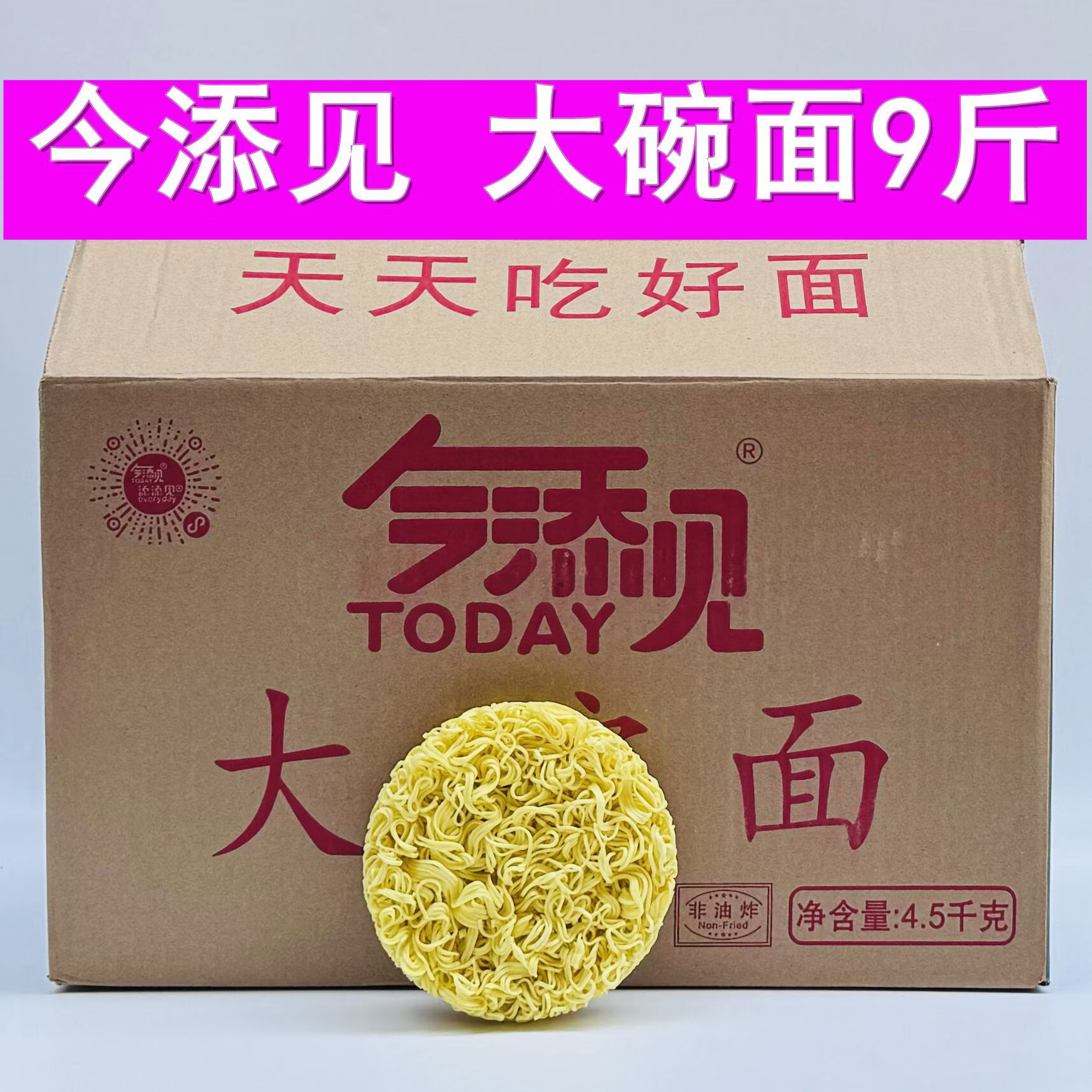 面9斤整箱非油炸散装面 面饼爽滑火锅麻辣烫 9斤大碗装泡面面