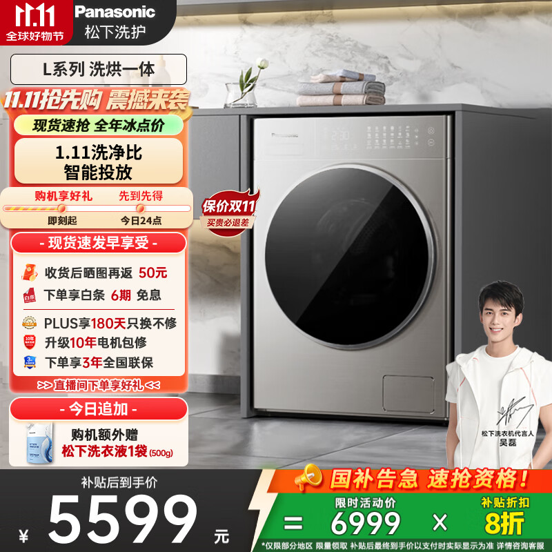 松下（Panasonic）【吴磊推荐】滚筒洗衣机全自动带烘干洗烘一体 水氧泡沫净LD186超薄10公斤家电国家补贴20%