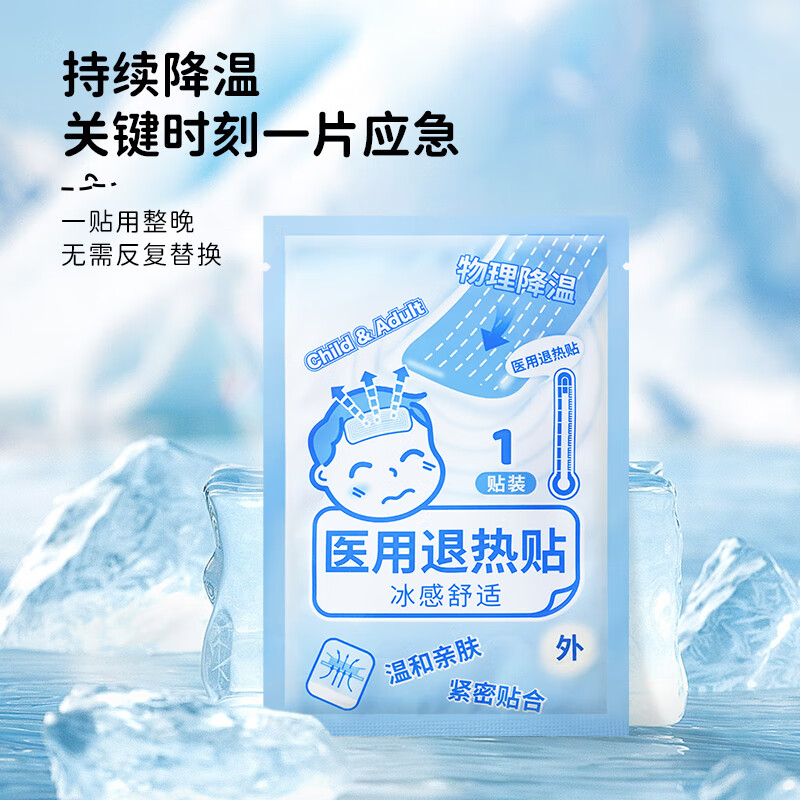 日本叮叮退热贴 宝宝儿童通用凝胶散热贴流感发烧感冒物理降温贴冰凉贴 1盒试用装