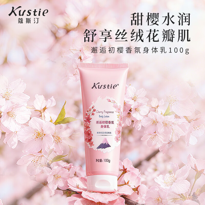 蔻斯汀（Kustie）护手霜手膜精华霜男女士手部护理持久留香滋润补水保湿修护伴手礼 邂逅初樱香氛身体乳100g