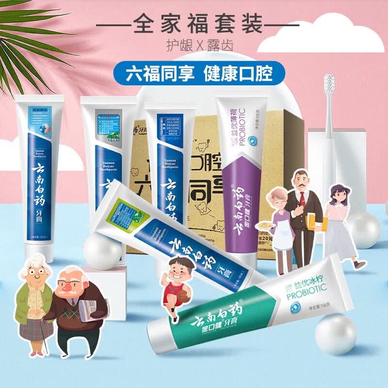 云南白药牙膏留兰薄荷多规格单支护龈健齿口气清新 云南白药牙膏全家福家655g套装