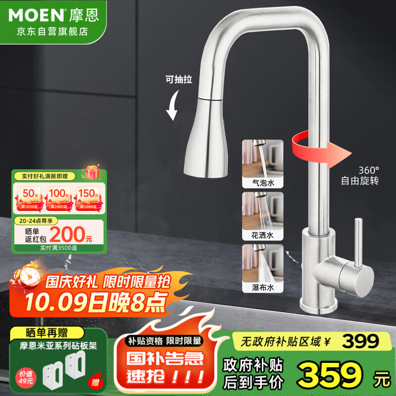 摩恩（MOEN）厨房抽拉龙头 冷热双控三出水洗菜盆水槽水龙头304不锈钢KF09352