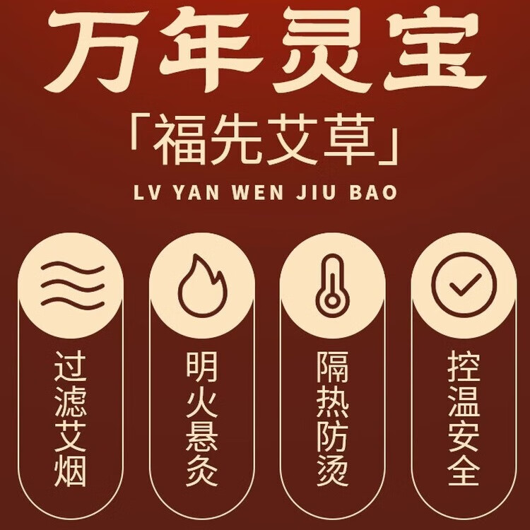 万年灵宝无烟艾灸盒橡木大灸罐随身灸家用暖宫腰带腹部肚子腰 万年灵 滤烟温灸宝单住4针灸盒+万年灵仲景专用艾柱 精品版
