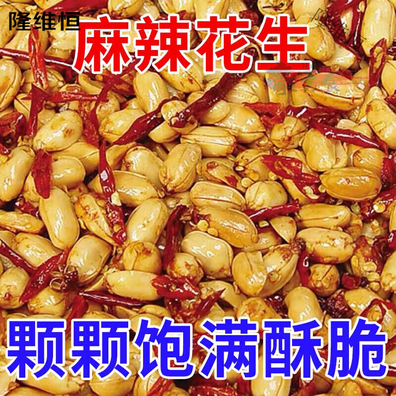 酒鬼花生1斤装5斤酒友花生香辣椒盐香酥老酒鬼花生米下酒菜 麻辣味(500g/袋)*1[净重无干燥