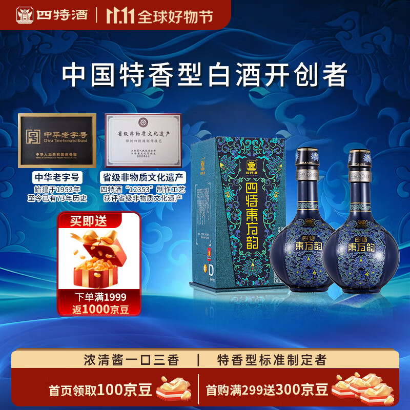 四特酒 东方韵 雅韵 特香型白酒 52度 500ml*2瓶 双支装 双十一