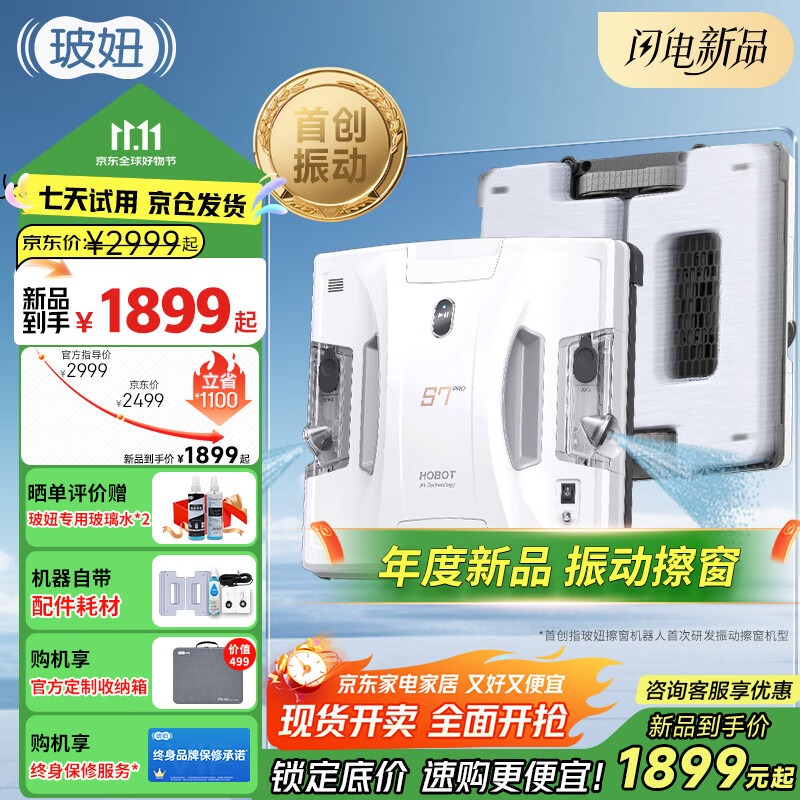 玻妞（HOBOT）S7 Pro双盘震动喷水擦窗机器人玻妞高频对擦喷水擦玻璃机器人擦窗神器