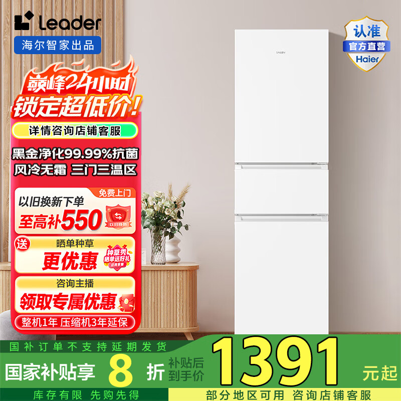 Leader/ͳ˧ BCD-217WGLC3DRW9 ���� 217L������  ��ɫ 