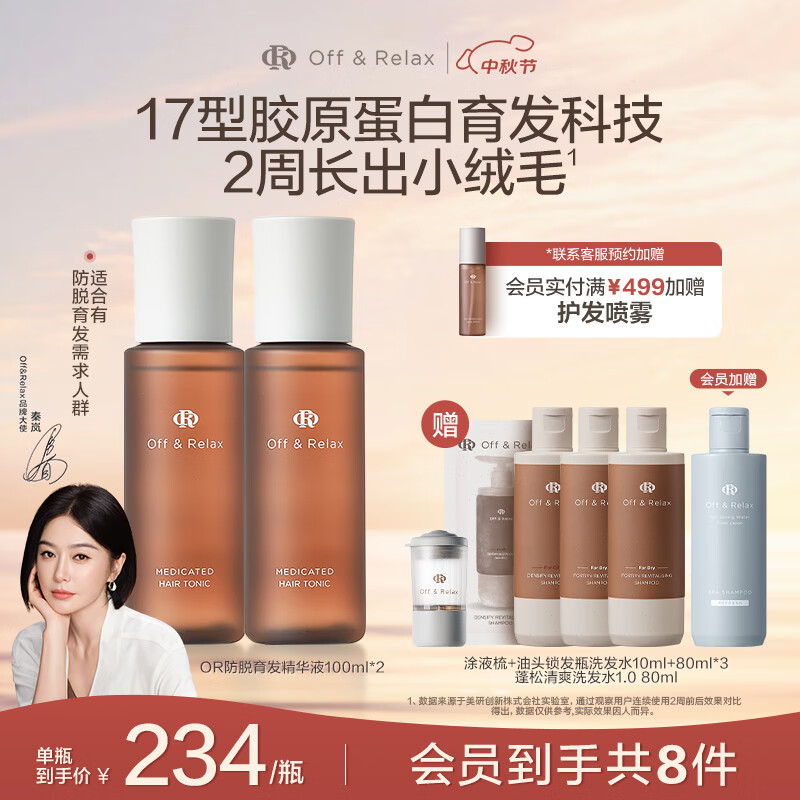 OFFRELAXֻٴѷ̷Һ100ml or̷ܷǿͷ 2ƿ㡿Һ100ml*2