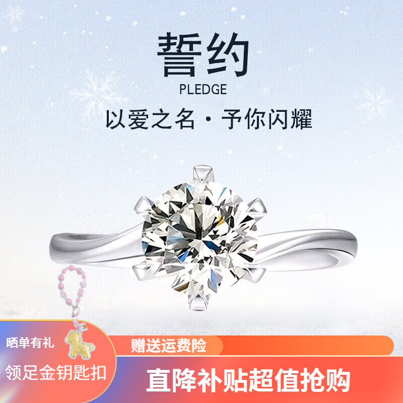 燮乐白18K金镶人工培育钻石人造钻戒指人造钻石戒子女友情人节礼物 18K金培育钻戒（雪花之恋） NGIC证书/50分(DE/VS)